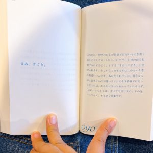 書評】ふたりのきほん100♢松浦弥太郎♢パートナーシップに悩む全ての