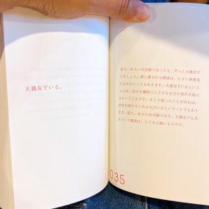 書評】ふたりのきほん100♢松浦弥太郎♢パートナーシップに悩む全ての